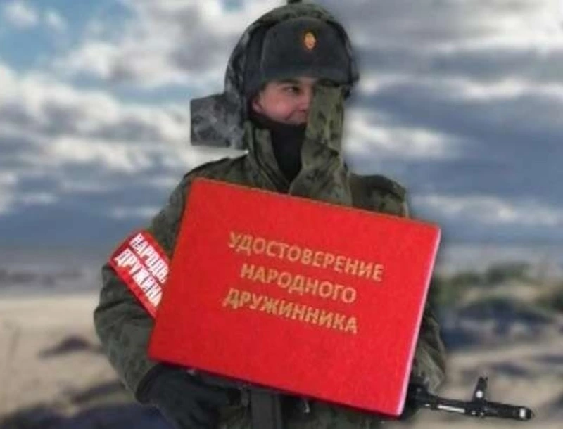 Добровольная народная дружина в защите Государственной границы Российской Федерации