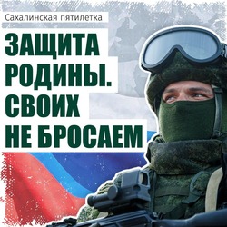 Острова не оставляют своих: помощь бойцам спецоперации