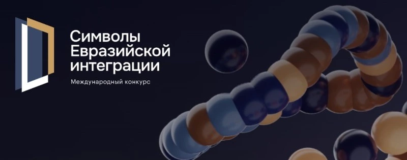 Конкурс совместных масштабных высокотехнологичных и гуманитарных проектов 