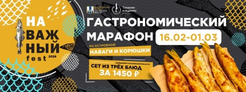 Приглашаем вас на гастрономический марафон «НаВажный фест»!