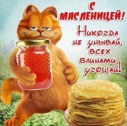 Открытки и картинки с Масленицей 2024