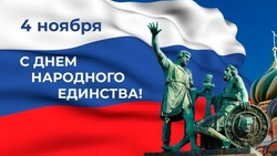 С Днем народного единства 2024: красивые картинки к празднику