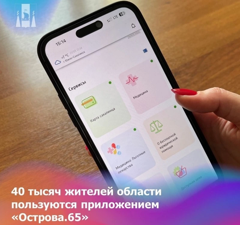 Приложение «Острова.65» помогает решать проблемы сахалинцев и  курильчан 