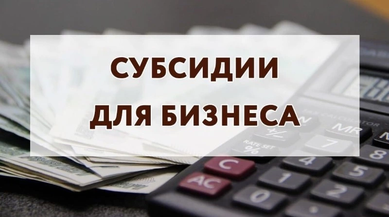 "Подведение итогов конкурсного отбора субъектов предпринимательства в Невельском городском округе"