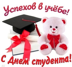 Красивые открытки с Днем студента