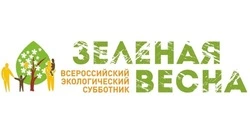 Стартовал ежегодный экологический субботник «Зеленая Весна»