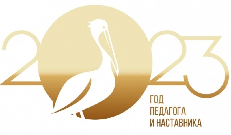 Вдохновение от наставников: Праздник педагогов в год педагога