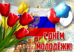 День молодежи 2024: красивые картинки и открытки