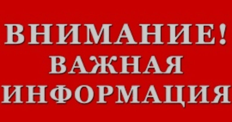 Уважаемые правообладатели земельных участков!