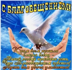 Красивые картинки и открытки с Благовещением 2024