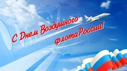 Картинки на День воздушного флота России 2024