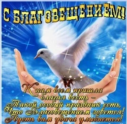 Красивые картинки и открытки с Благовещением 2024