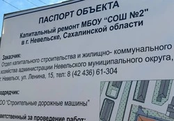 В следующем году в островном регионе продолжится строительство и ремонт объектов образования