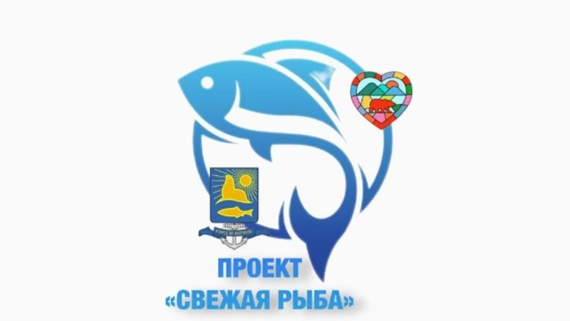 В Невельском районе продолжается успешная  реализация регионального проекта «Доступная рыба»