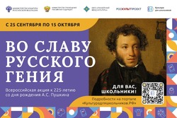 СТАРТУЕТ ВСЕРОССИЙСКАЯ АКЦИЯ  «ВО СЛАВУ РУССКОГО ГЕНИЯ»