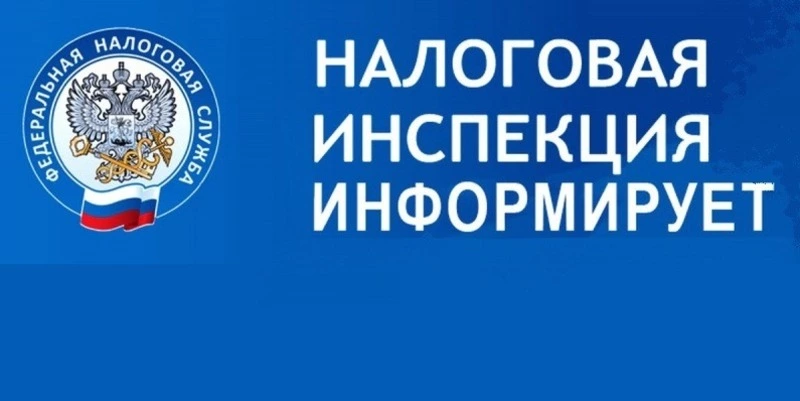 Важная информация от УФНС России по Сахалинской области