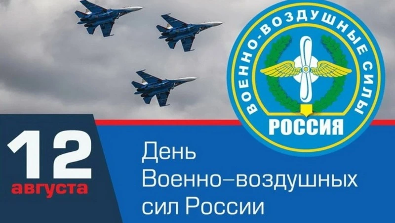 Красивые картинки на День ВВС 2024 