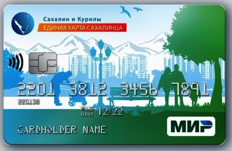 Где получить единый. Социальная карта сахалинца. Карта сахалинца. Единая карта сахалинца Сбербанк. Единая карта сахалинца мир.