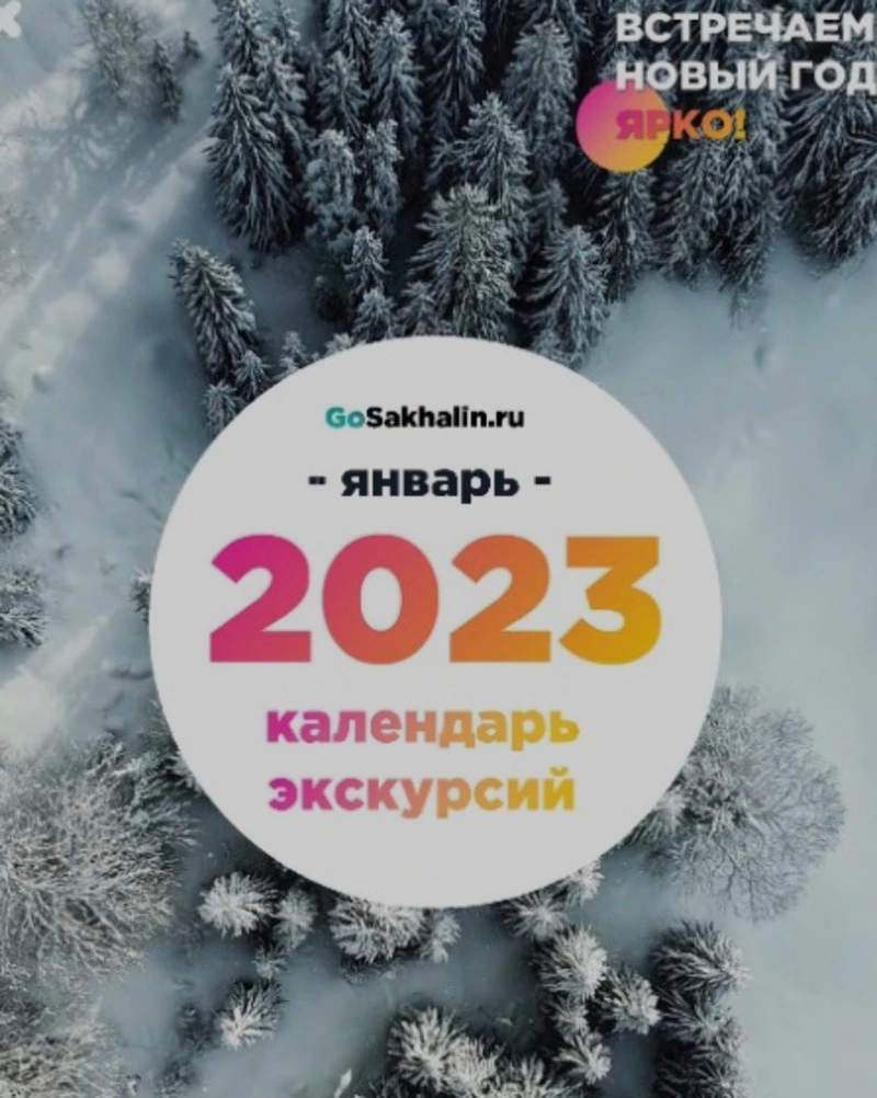 Календарь экскурсий на праздничные каникулы