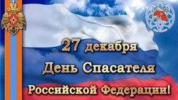 Картинки с Днем спасателя