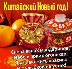 Открытки и картинки с китайским Новым годом 2024