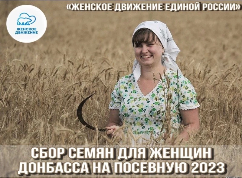 «Сбор семян для женщин Донбасса»