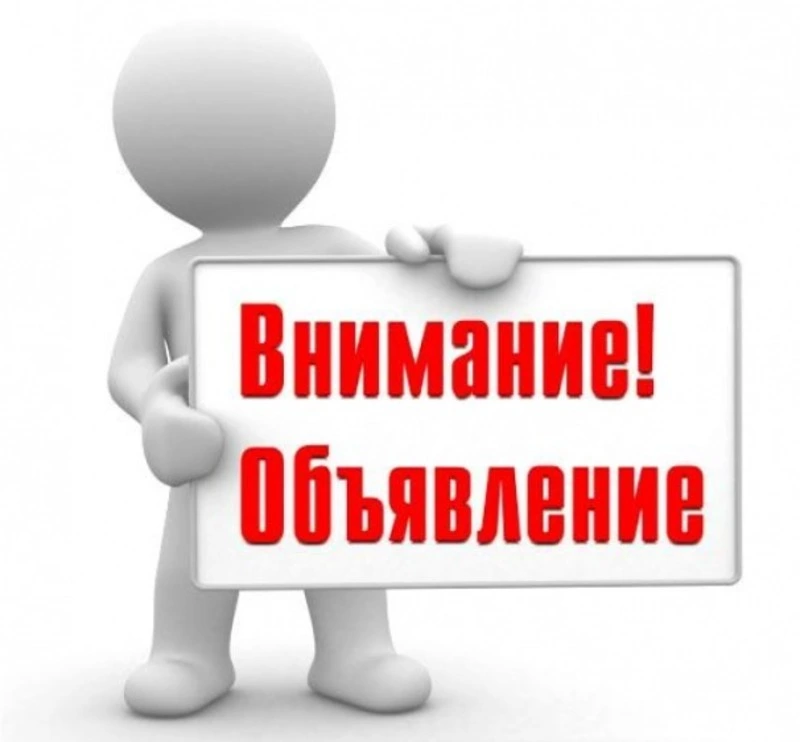 Разыскиваются правообладатели объектов недвижимости!