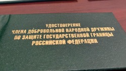 Добровольная народная дружина в защите Государственной границы Российской Федерации!