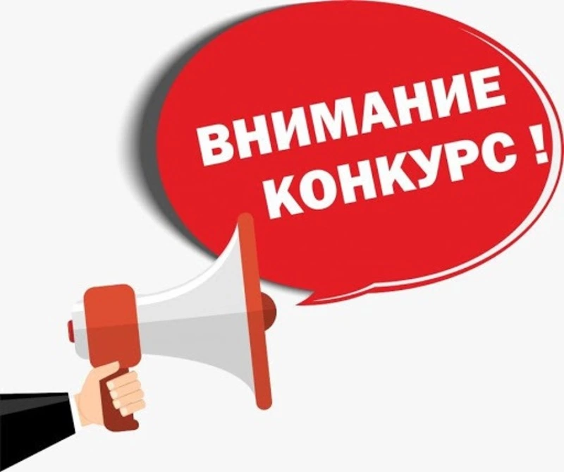 Конкурс социальных проектов 