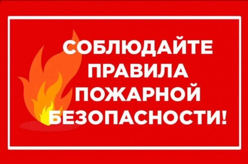 Меры пожарной безопасности в отопительный период