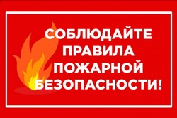Меры пожарной безопасности в отопительный период