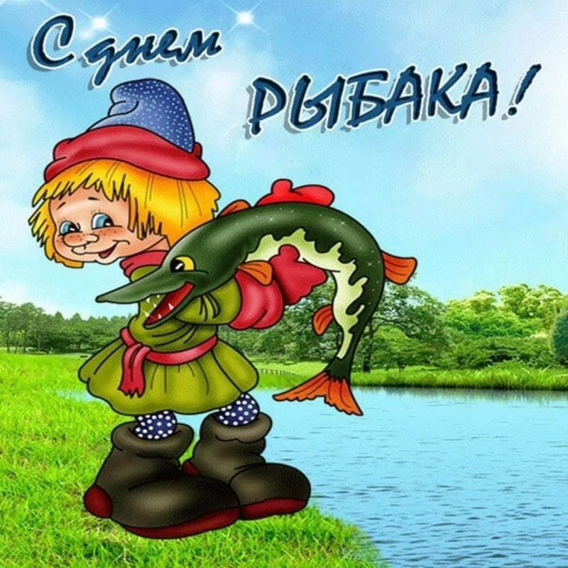 День рыбака-2024: красивые картинки и открытки
