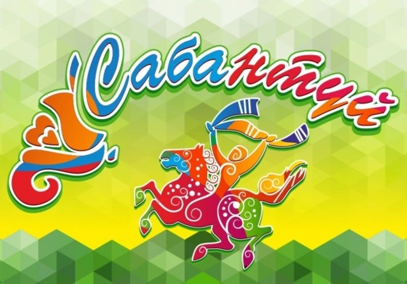 Сахалинский культурно-спортивный праздник Сабантуй 2023