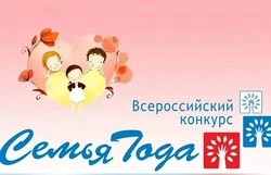 «Семья года»: на Сахалине открыт прием заявок на всероссийский конкурс