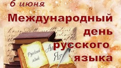 День русского языка 2024: открытки 