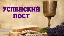 Красивые картинки и открытки на Успенский пост 2024