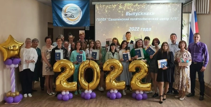 70 лет Сахалинскому политехническому центру № 5