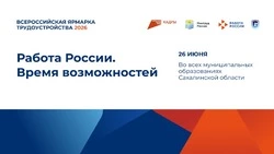 Невельск присоединится к Всероссийской ярмарке трудоустройства