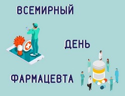 Картинки с Днем фармацевта 2024