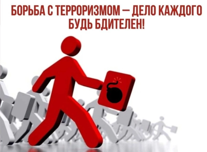 Памятка антитеррористической безопасности