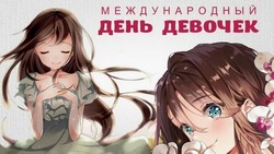С Международным днем девочек 2024: прикольные открытки