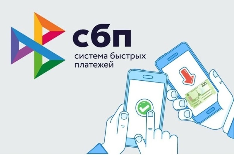 Банк России приглашает на бесплатный вебинар «Система быстрых платежей для бизнеса»