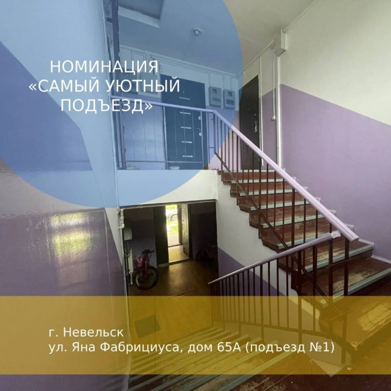 Образцовые подъезды сентября определили на Сахалине