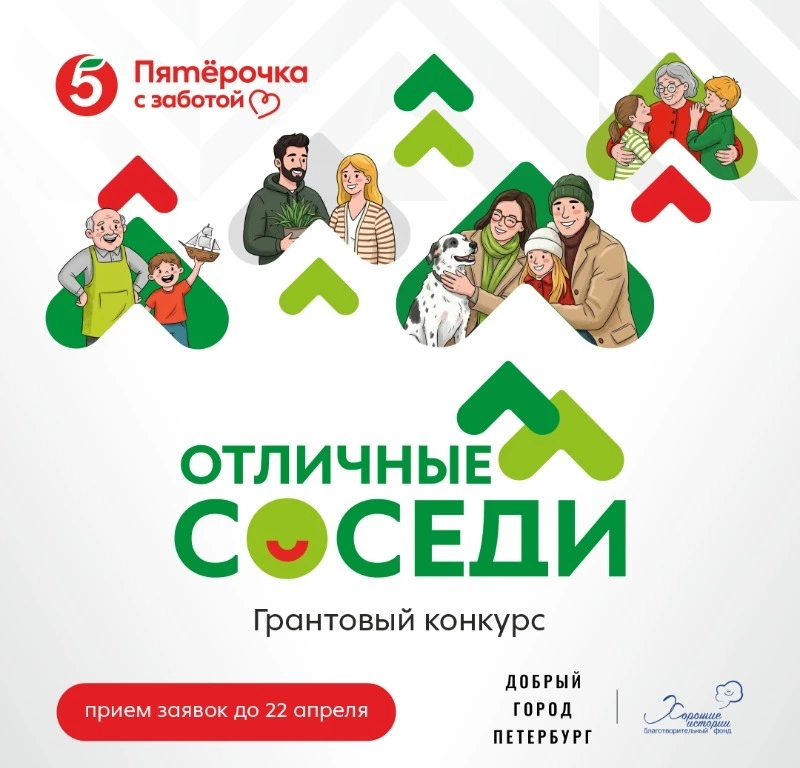 6 млн рублей на развитие местных сообществ: стартовал третий сезон конкурса «Отличные соседи»