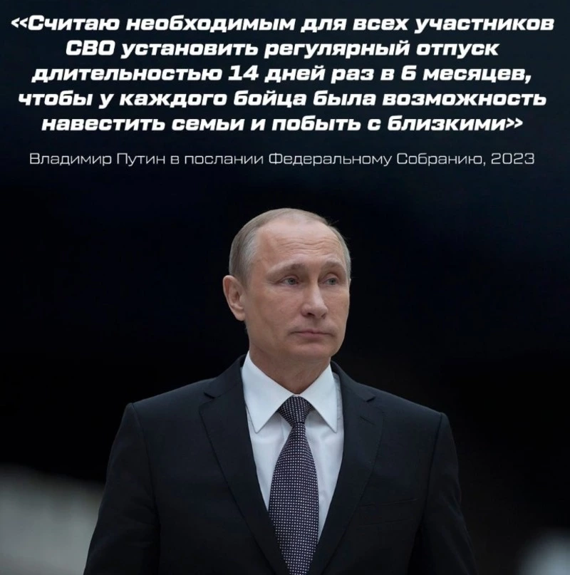 Участники СВО получат право на регулярный 14-дневный отпуск