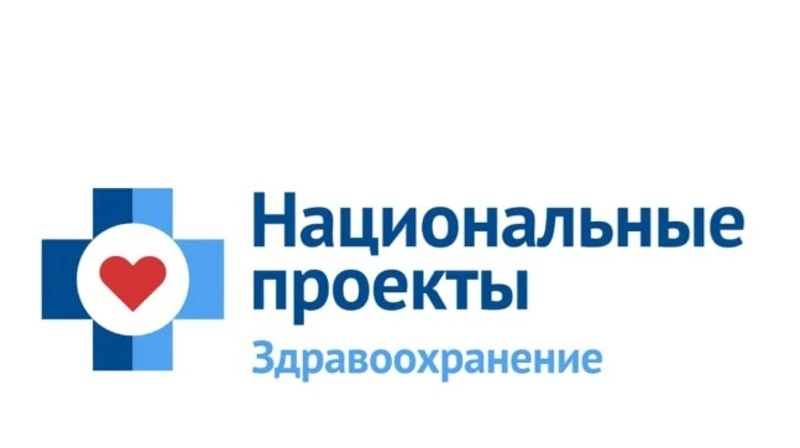 В Сахалинской области продолжается реализация национального проекта "Здравоохранение"