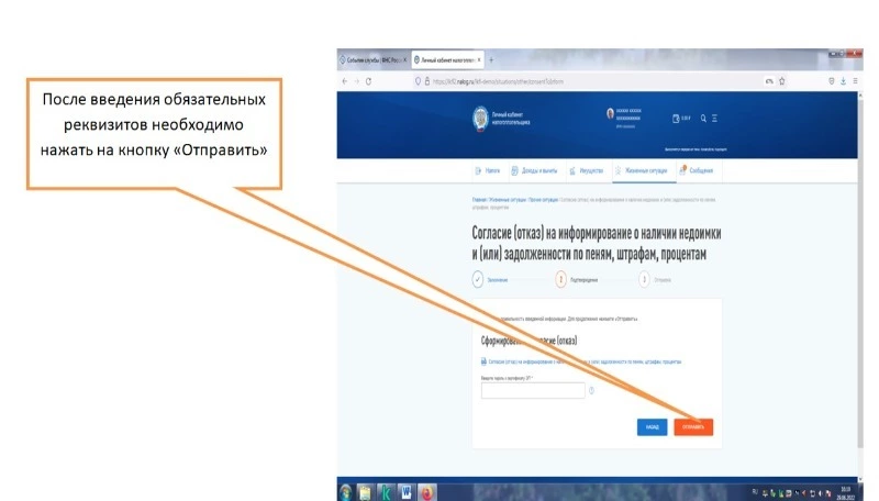 Шаг 3. Отправляем согласие.