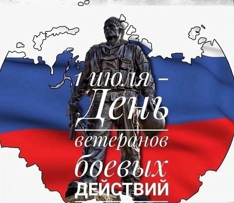 День ветеранов боевых действий 2024 – картинки и открытки