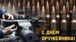 С Днем оружейника 2024: картинки и открытки