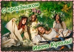 Картинки с Днем Ивана Купалы 2024